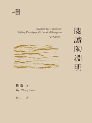 cover image of 閱讀陶淵明